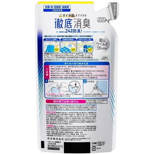 Kao リセッシュ除菌EX 香りが残らない 詰替320ml【348340】