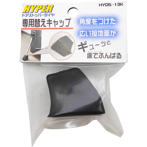 WAKI 専用替えキャップ【HYDS-13K】