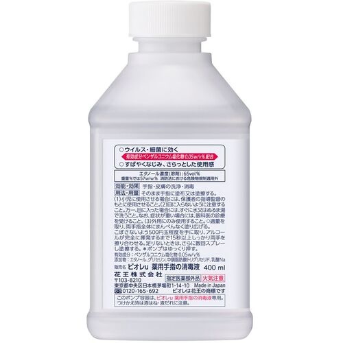 Kao ビオレu 手指の消毒スプレー スキットガード 付替 400ml【251831】