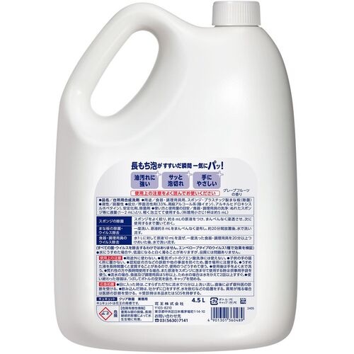 Kao 業務用キュキュット クリア除菌 4.5L【360489】