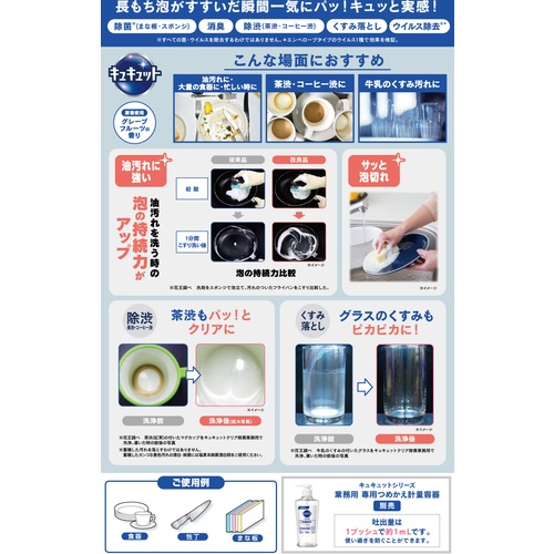 Kao 業務用キュキュット クリア除菌 4.5L【360489】