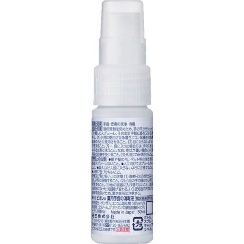Kao ビオレu 手指の消毒スプレー スキットガード 携帯用 30ml【251046】