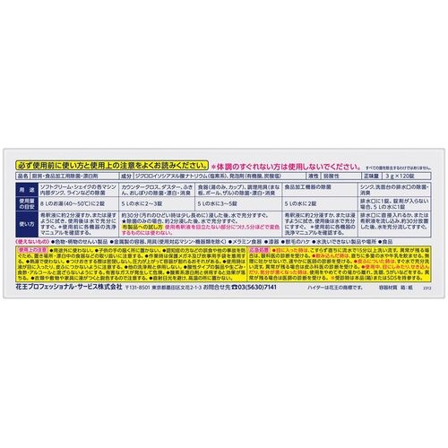 Kao 業務用除菌タブレットハイター120錠入【354259】