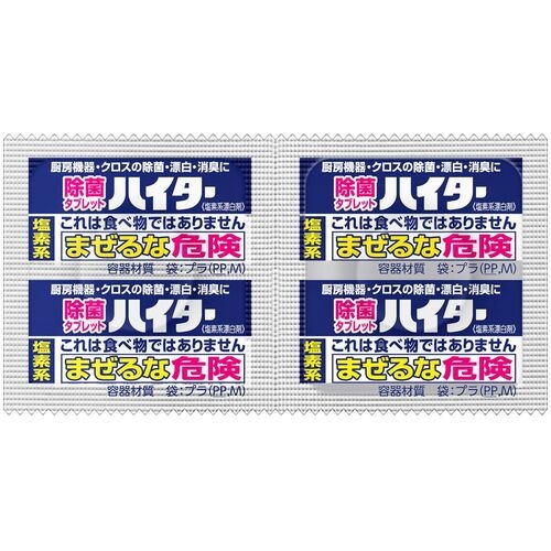 Kao 業務用除菌タブレットハイター120錠入【354259】