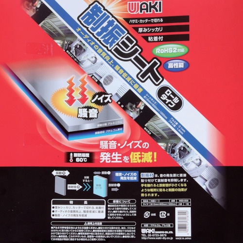 WAKI 制振シートロール 1.5X600X1000【WSD002】