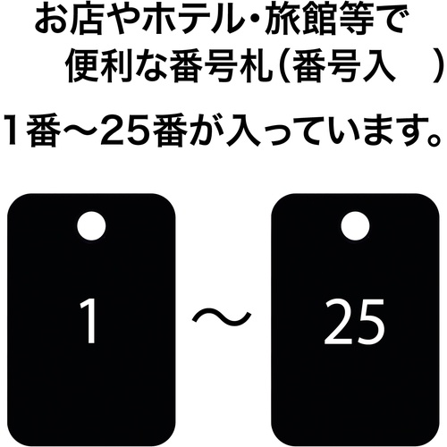 OP 番号札 四角 大 番号入り1～25 黒 (25枚入)【BF-54-BK】