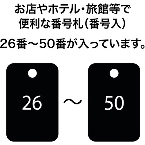 OP 番号札 四角 大 番号入り26～50 黒 (25枚入)【BF-55-BK】