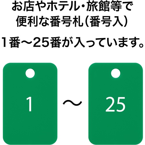 OP 番号札 四角 大 番号入り1～25 緑 (25枚入)【BF-54-GN】