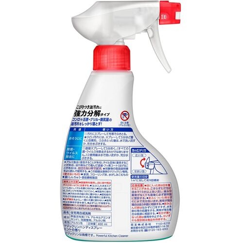 Kao マジックリン ハンディスプレー 400ml【36155】