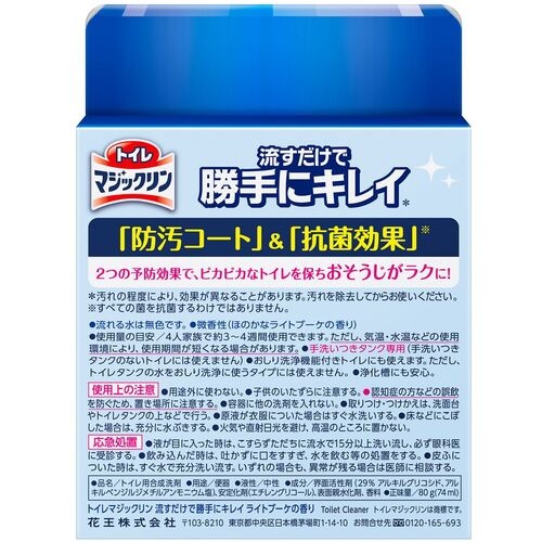 Kao トイレマジックリン 流すだけで勝手にキレイ ライトブーケ 本体【233370】
