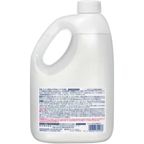 Kao 業務用リセッシュ除菌EX デオドラントパワー 香りが残らない 2L【344038】