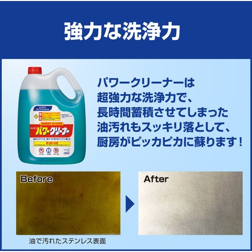 Kao 業務用パワークリーナー 4.5L【21199】
