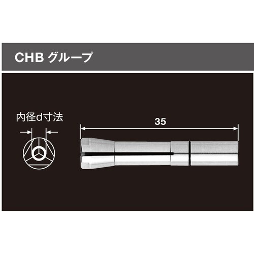 ナカニシ コレット CHB φ3.175 (92893)【CHB3.175】
