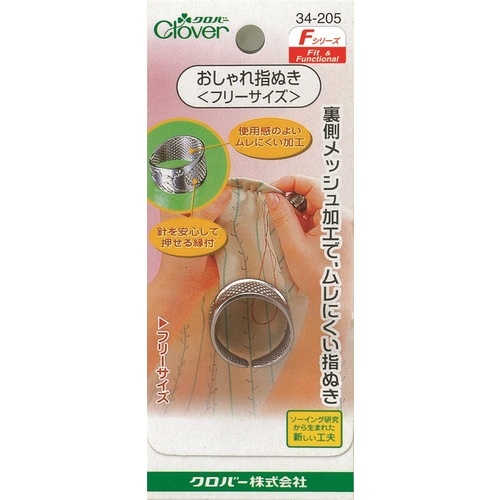 CLOVER おしゃれ指ぬき フリーサイズ【34-205】