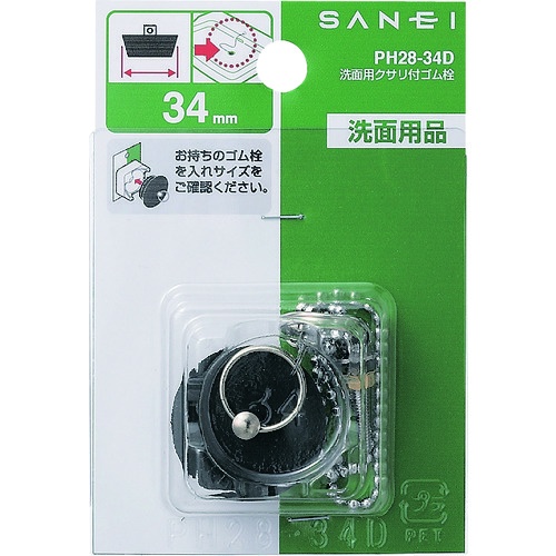 SANEI 洗面用クサリ付ゴム栓(ブラック【PH28】