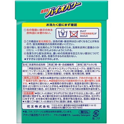 Kao アタック高活性バイオEX 大 900g【365545】