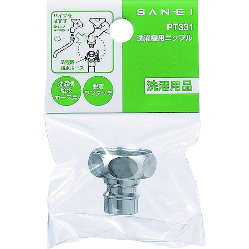 SANEI 洗濯機用ニップル【PT331】