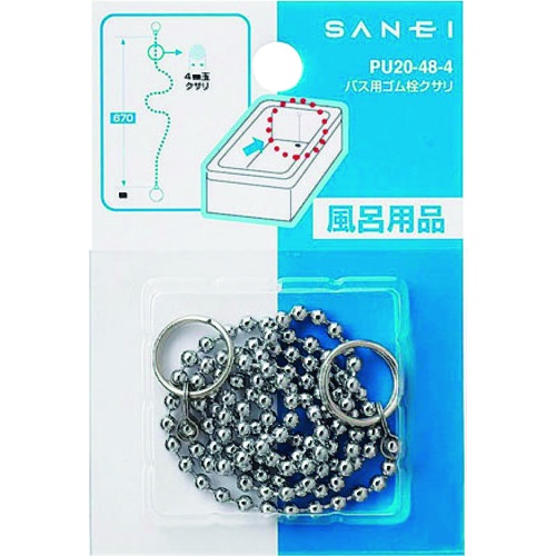 SANEI バス用ゴム栓クサリ【PU20-48-4】