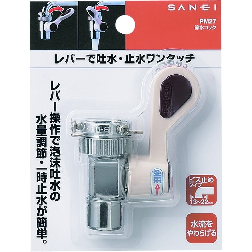 SANEI 節水コック【PM27】