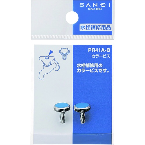 SANEI カラービス【PR41A-R】