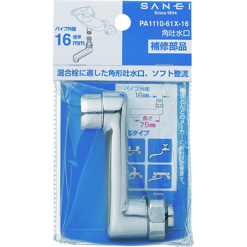 SANEI 角吐水口【PA1110-61X-16】