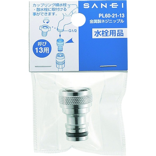 SANEI 金属製ネジニップル【PL60-21-20】