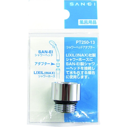 SANEI シャワーヘッドアダプター【PT250-13】