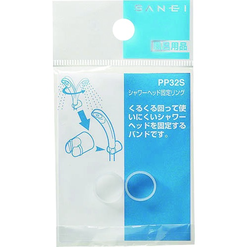SANEI シャワーヘッド固定リング【PP32S】