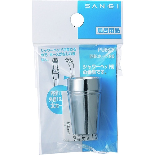 SANEI 回転ホース金具【PU86TF】