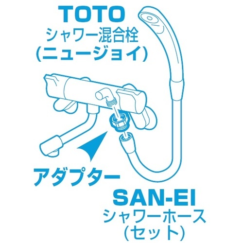 SANEI シャワーアダプター【PT25-11】