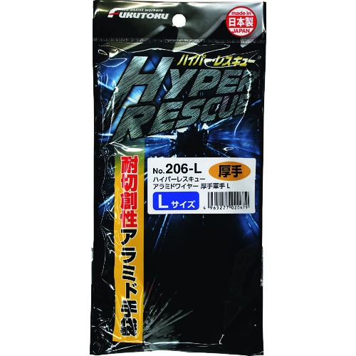 福徳 # 厚手アラミドワイヤー手袋 L【206-L】