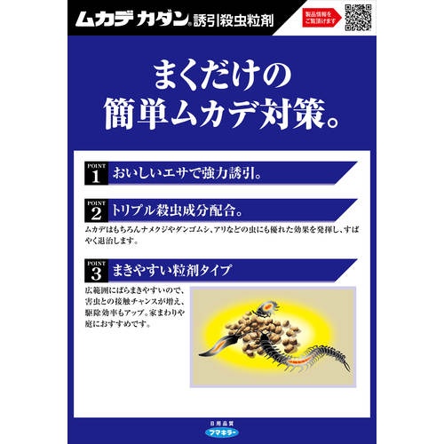 ムカデ用ベイト剤ムカデカダン誘引殺虫粒剤【440966】