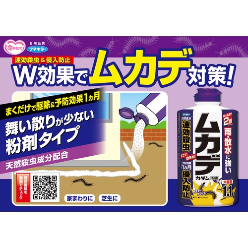 ムカデ用ベイト剤ムカデカダン誘引殺虫粒剤【440966】