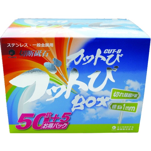 ヤナセ 切断砥石カットび ブットびBOX【CUT-BTB】