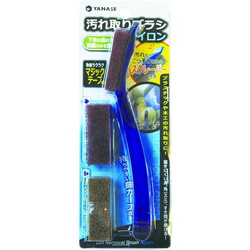 ヤナセ 汚れ取りブラシ ナイロン【HBN-1】