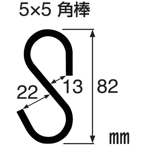 SANEI アイアンS字フック【W8827-D】