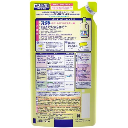 Kao ワイドハイター つめかえ用 720ml【745910】