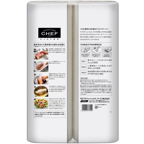 Kao 業務用CHEFたっぷり吸収 Lサイズ 100枚×2ロール【377012】