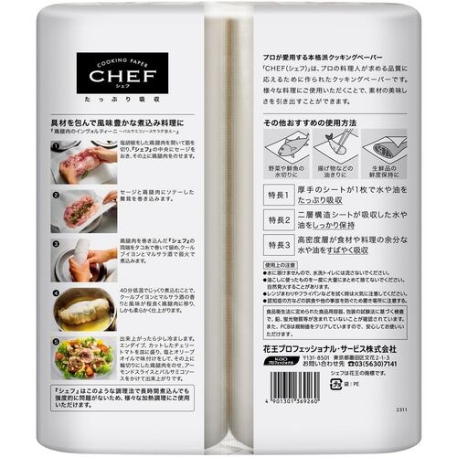 Kao 業務用CHEFたっぷり吸収 Mサイズ 100枚×2ロール【369260】