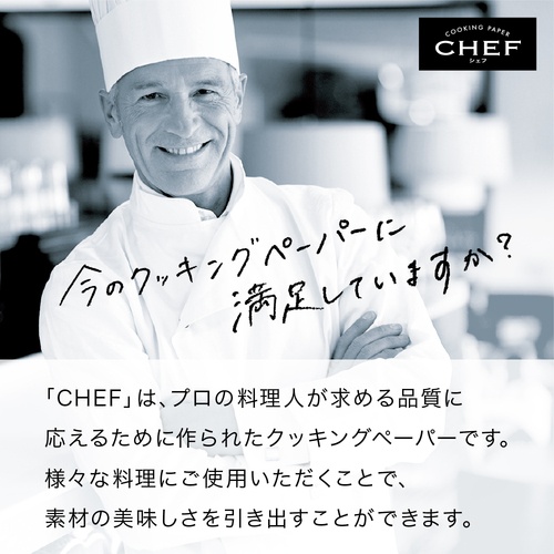 Kao 業務用CHEFたっぷり吸収 Mサイズ 100枚×2ロール【369260】