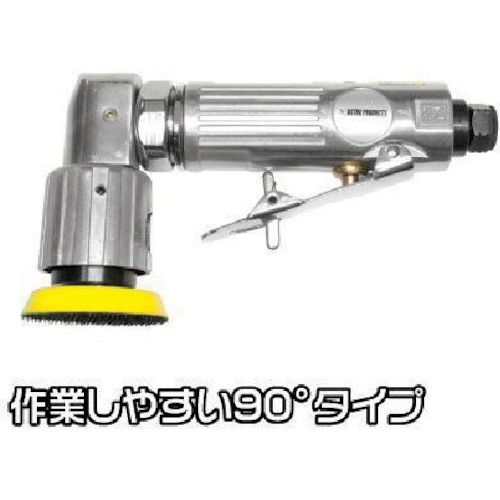 アストロプロダクツ エアーアングルサンダー【2004000007135】