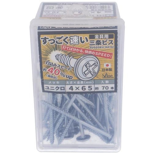 OHSATO ユニクロすっごく速い三条金具ビス4X65【544-353】