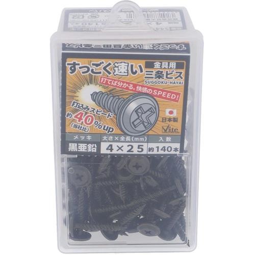 OHSATO 亜鉛黒すっごく速い三条金具ビス4X25【544-348】