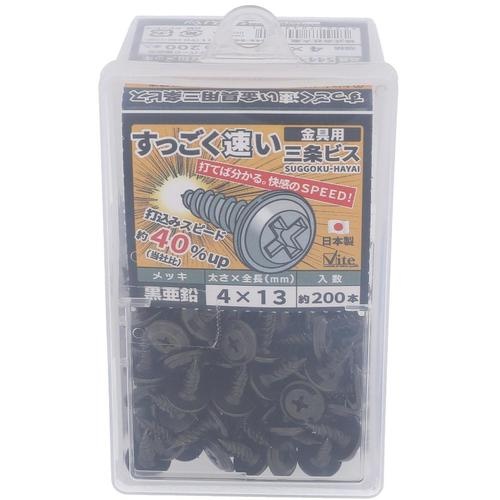 OHSATO 亜鉛黒すっごく速い三条金具ビス4X13【544-345】