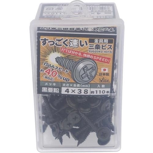 OHSATO 亜鉛黒すっごく速い三条金具ビス4X38【544-357】