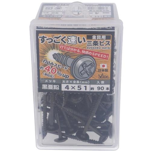 OHSATO 亜鉛黒すっごく速い三条金具ビス4X51【544-359】