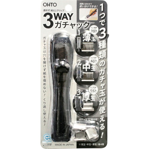 OHTO 3WAYガチャック ブラック【G3W-600-BK】