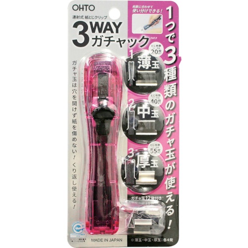 OHTO 3WAYガチャック ピンク【G3W-600-PK】