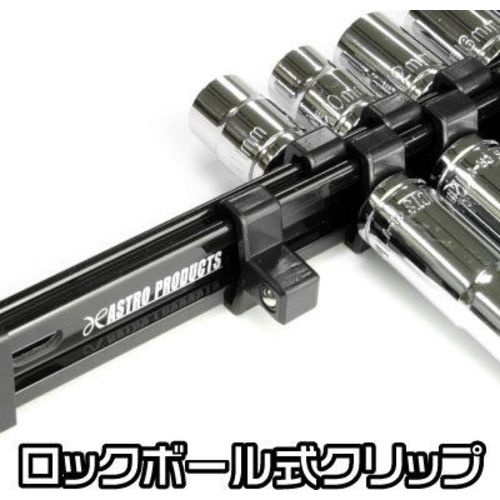 アストロプロダクツ 3/8DR プラスチックソケットホルダーPS444【2002000024442】