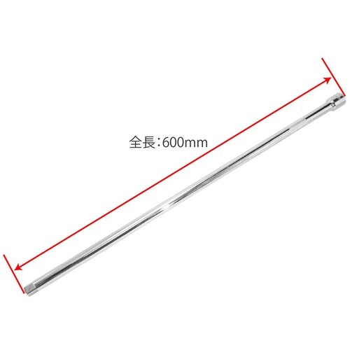 アストロプロダクツ 1/2DR 超ロングエクステンションバー 600mm【2002000024381】